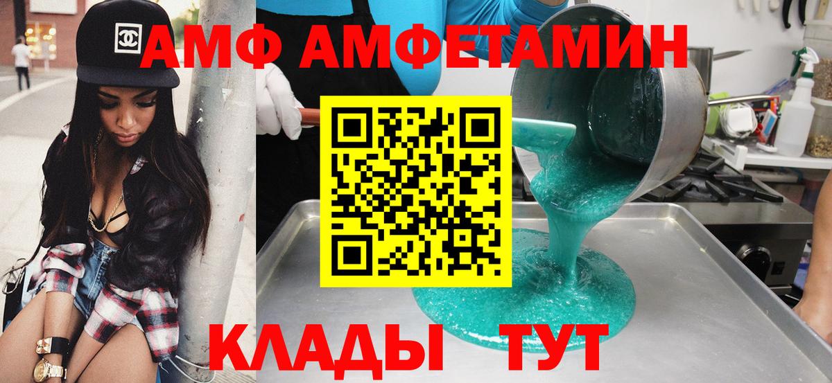 Amphetamine  АМФ Premium  Вход с VPN  Борзя 
