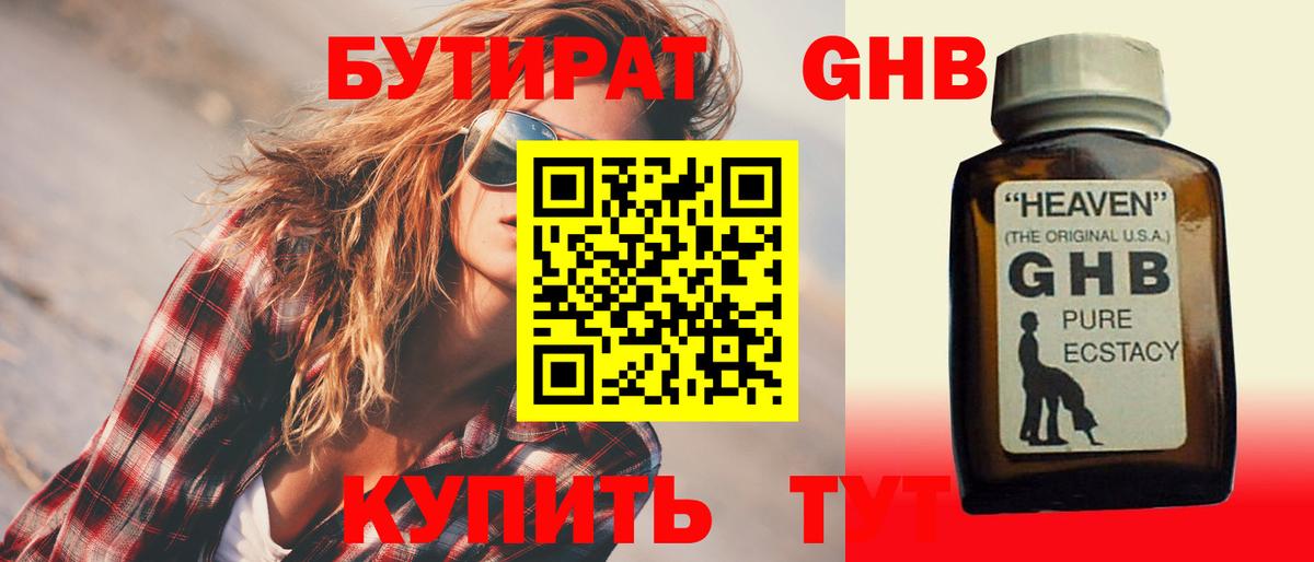 Бутират BDO  Вход с VPN  Борзя 