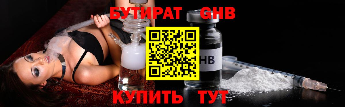 Бутират буратино Борзя