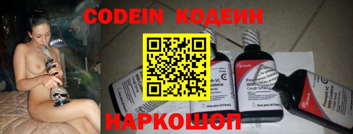 Кодеиновый сироп Lean Purple Drank Борзя