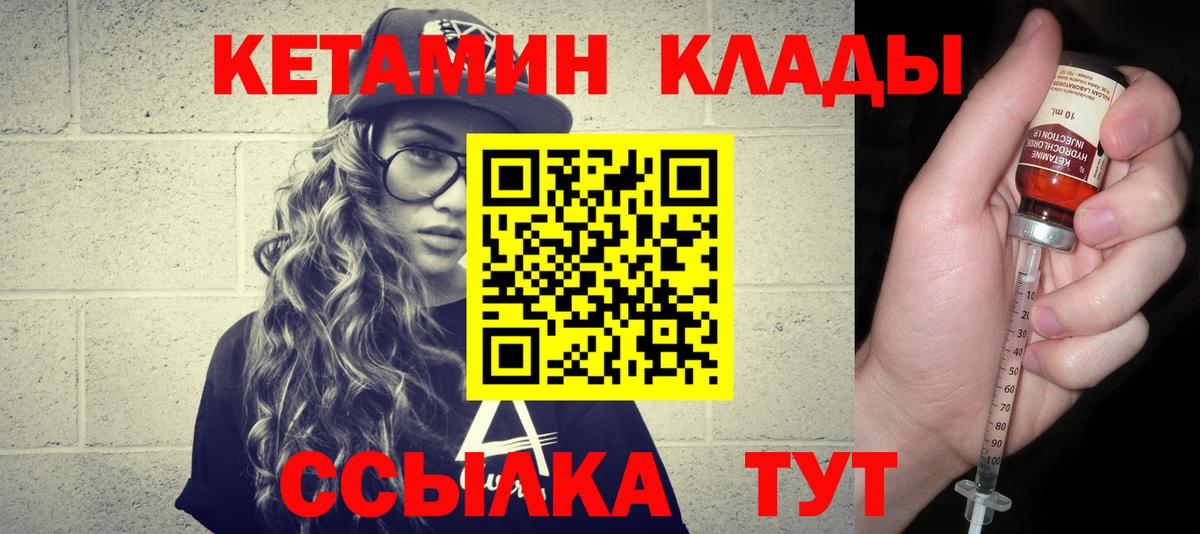 КЕТАМИН VHQ  Вход с VPN  Борзя 